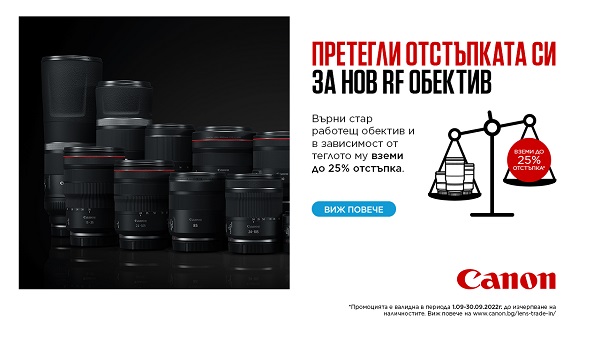 До 25% отстъпка за обективи Canon RF в магазини ФотоСинтезис 